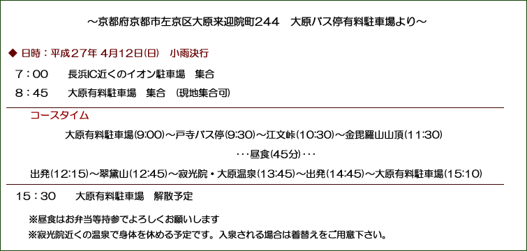 金毘羅山登山コース予定表