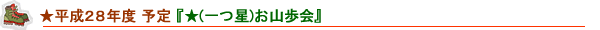 平成27年度予定